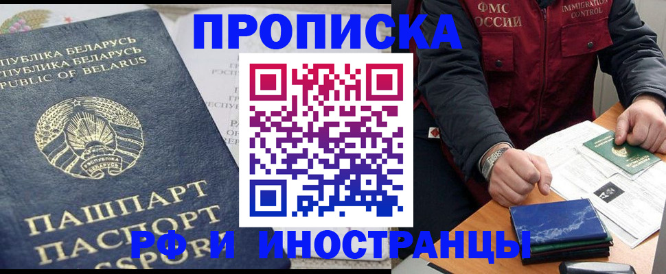 прописка 2025 в Рыльске