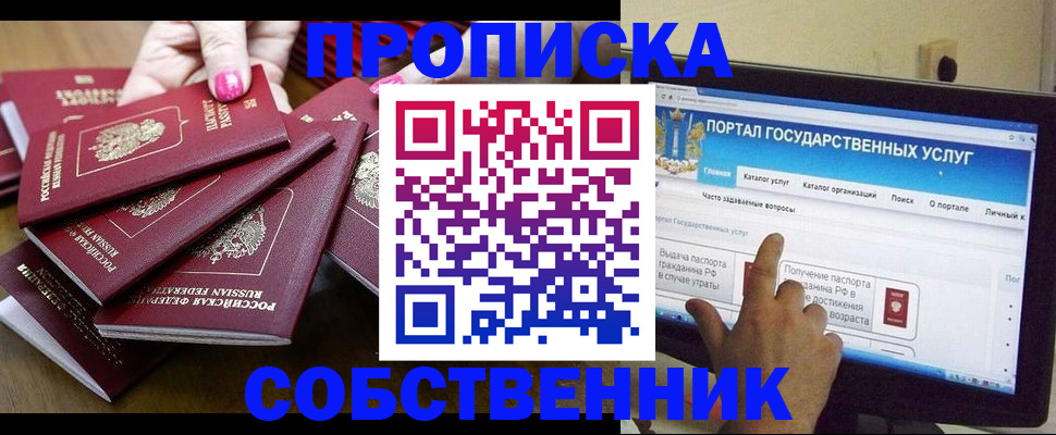 где прописаться в Рыльске