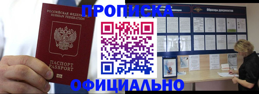 прописка иностранных граждан в Рыльске