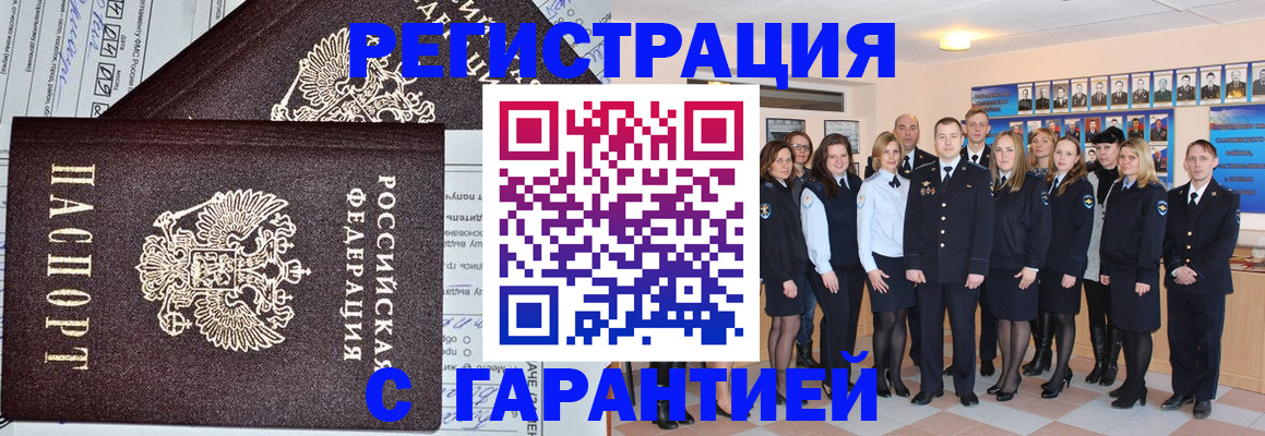 прописка регистрация в Рыльске