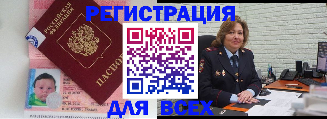 прописка для работы в Рыльске